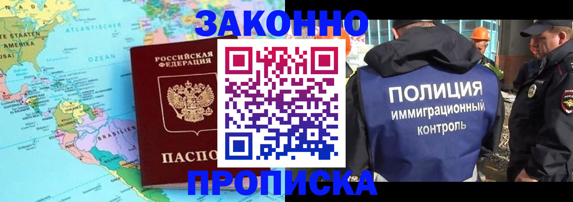 прописка гарантия в Находке