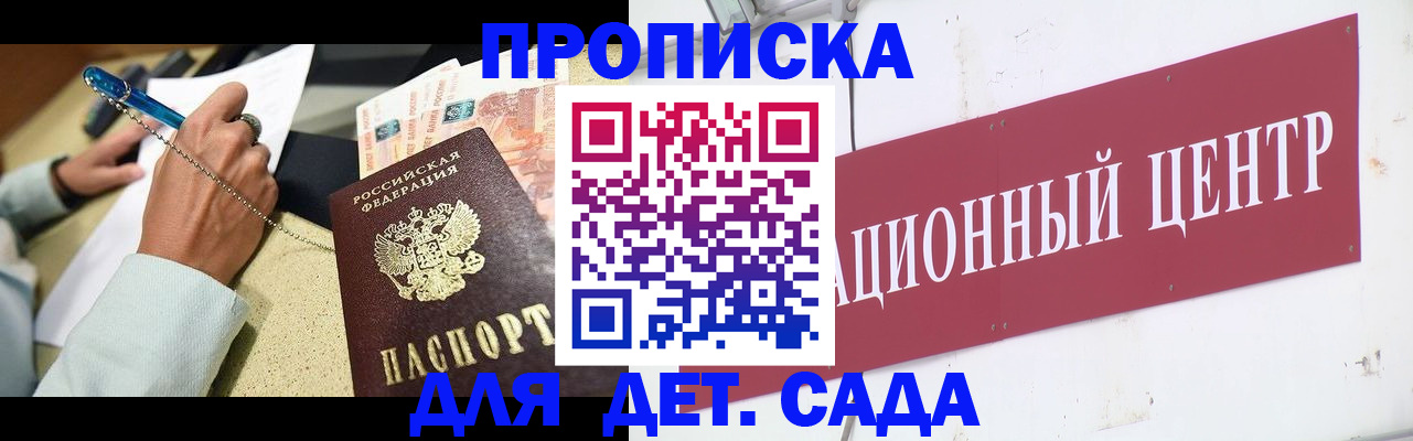 прописка штамп в Находке