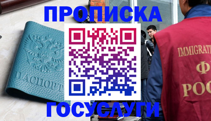 прописка штамп в Находке